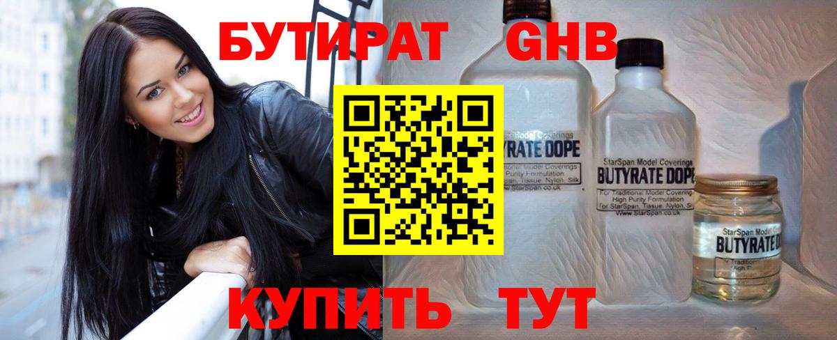 БУТИРАТ  БУТИРАТ буратино  Вход с VPN  Североуральск 