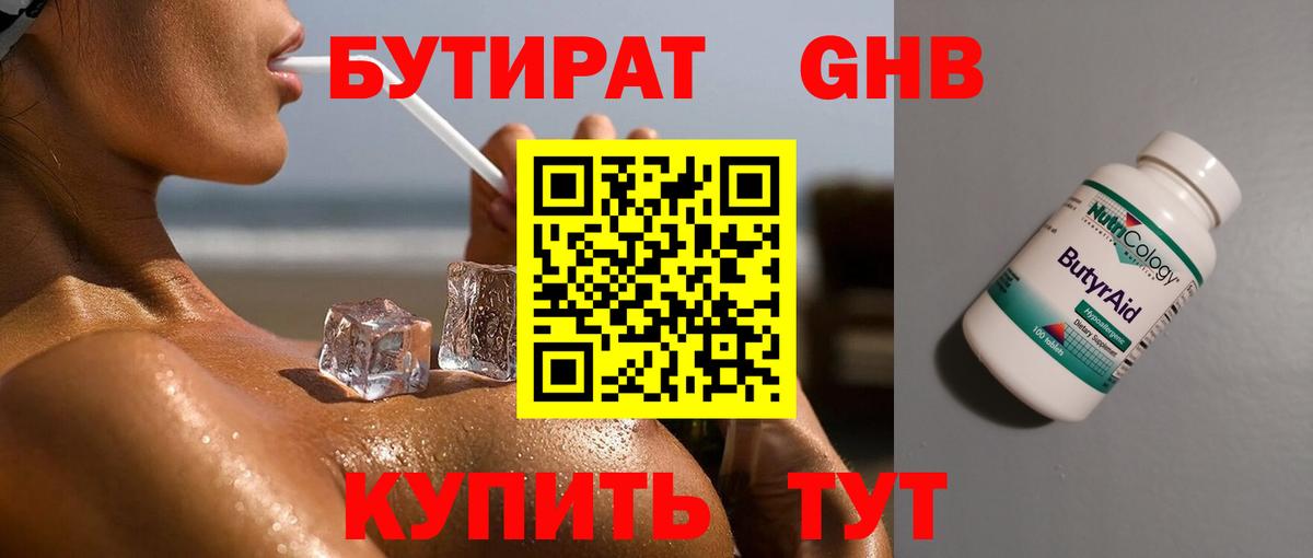 Бутират буратино Североуральск