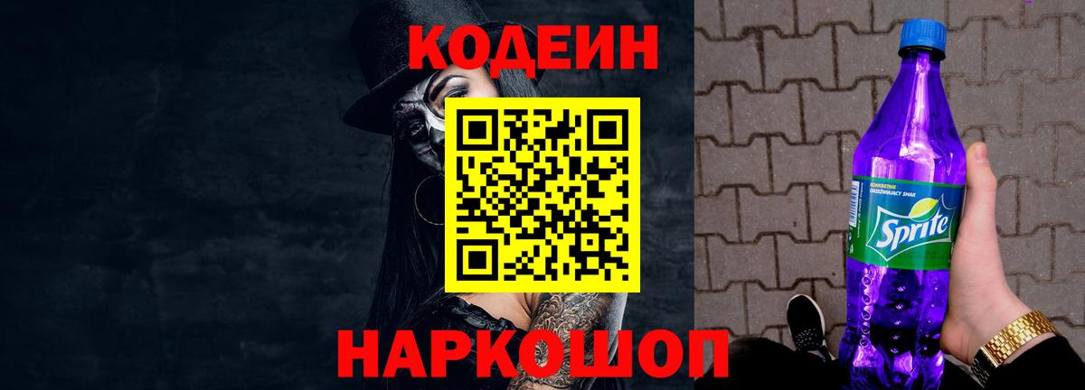 Североуральск  Кодеиновый сироп Lean напиток Lean (лин)  Вход с VPN 