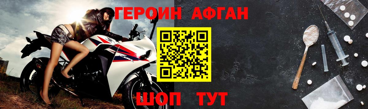 Героин афганец  Вход с VPN  Североуральск 