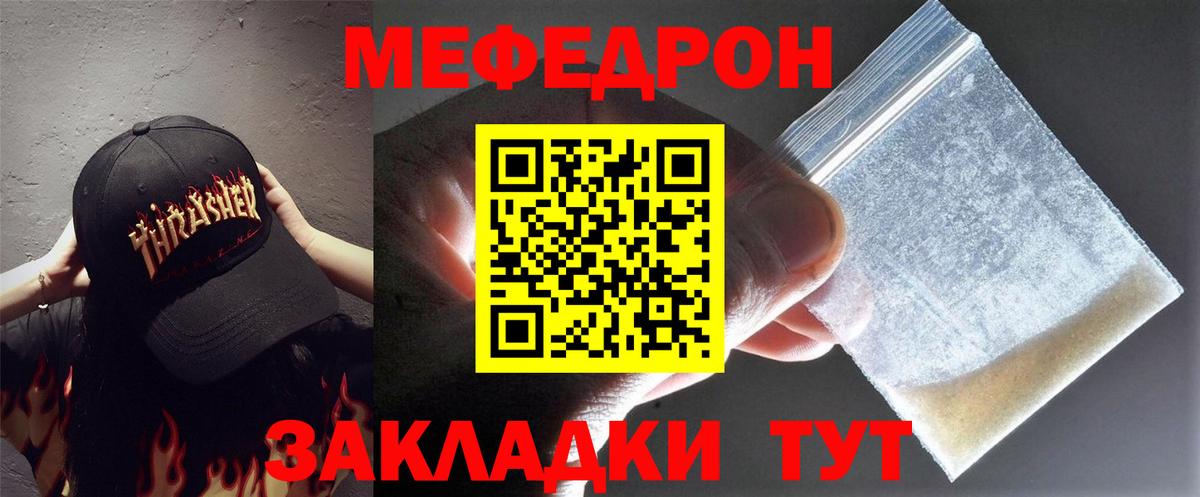 МЕФ кристаллы  МЯУ-МЯУ VHQ  МЯУ-МЯУ  Североуральск  Вход с VPN 