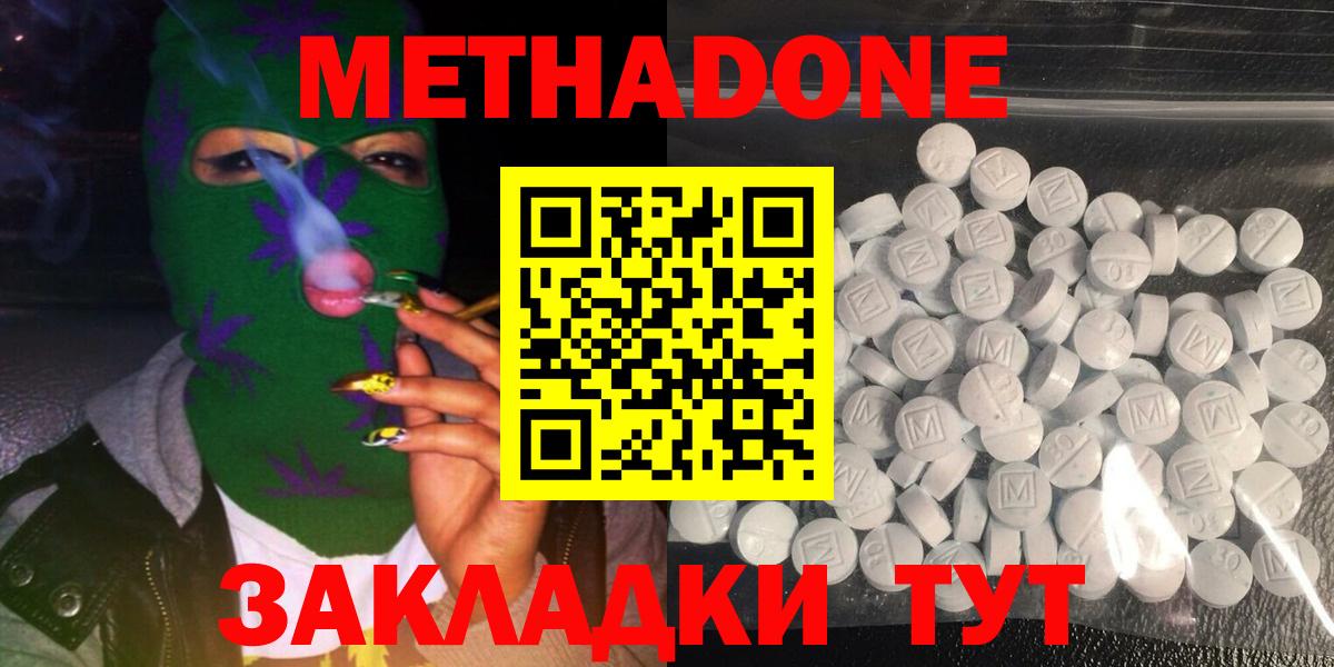 МЕТАДОН methadone  Вход с VPN  Североуральск 
