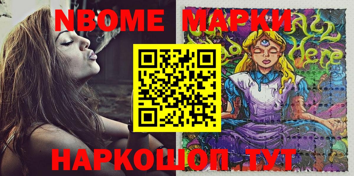 Марки 25I-NBOMe 1,8мг Североуральск